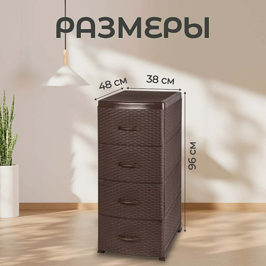 Комод 4 ящика, Ротанг, 38х48х96 см, коричневый, 35 701, Violet