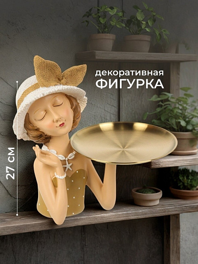 Фигурка декоративная Девушка с подставкой, 26х18х27 см, Y4-9079