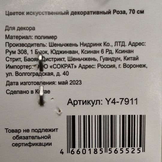 Цветок искусственный декоративный Роза, 70 см, красный, Y4-7911
