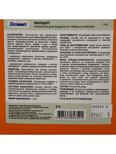 Антисептик Оптимист, Биощит, для дерева и камня, 5 л