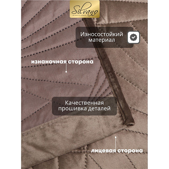 Покрывало евро, 240х260 см, 100% полиэстер, Silvano, Sophie, шоколадное