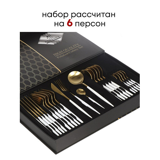 Набор столовых приборов нержавеющая сталь, 24 предмета, подарочная упаковка, Белый с золотым, Y6-10263