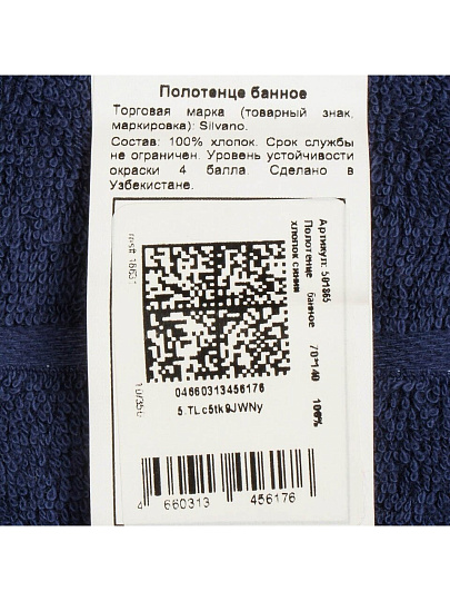 Полотенце банное 70х140 см, 100% хлопок, 420 г/м2, Азия, Silvano, синее, Узбекистан