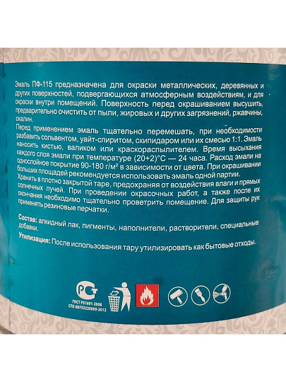 Эмаль Русские узоры, ПФ-115, алкидная, глянцевая, синяя, 1.9 кг