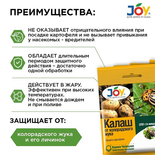 Инсектицид Калаш, от колорадского жука, жидкость, 1 мл, Joy