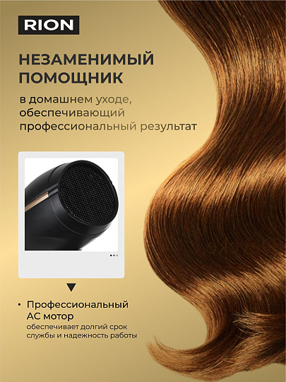 Фен Rion, TC-2849, 2200 Вт, 3 режима, 2 скорости, черный с пудровым