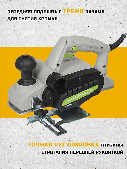 Электрорубанок Интерскол, Р-82/650, 650 Вт, 16000 об/мин, 82 мм, 2 мм