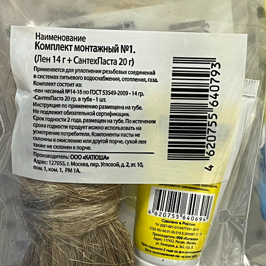 Набор уплотнительный 20 г, паста + лен 14 г, СантехКреп, 2.2.4