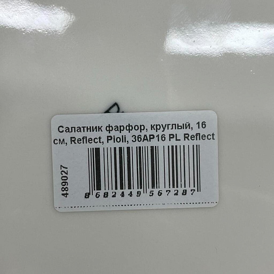 Салатник фарфор, круглый, 16х4 см, Reflect, Pioli, 36AP16 PL Reflect