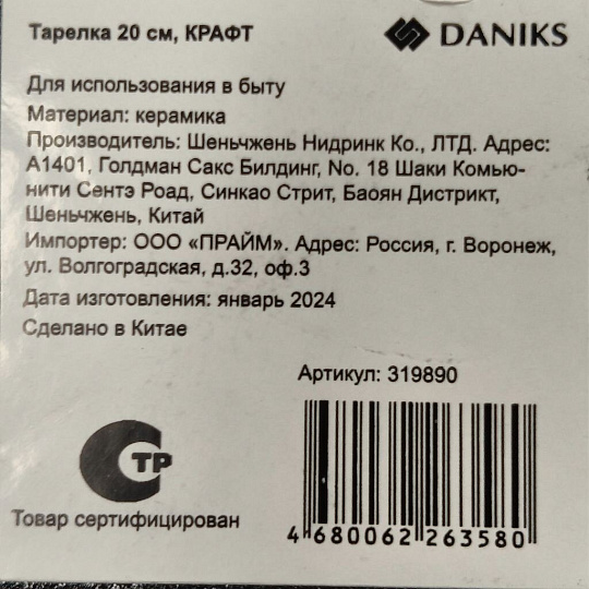 Тарелка десертная, керамика, 20 см, круглая, Крафт, Daniks, A0017Y101, черная