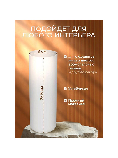 Ваза пластик, настольная, 25.5х9 см, Альтернатива, М8527
