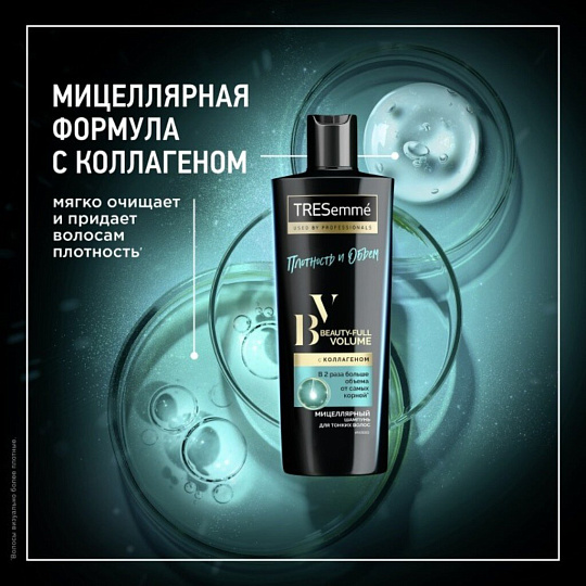 Шампунь TRESemme, Beauty-full Volume с коллагеном, для тонких волос, 400 мл