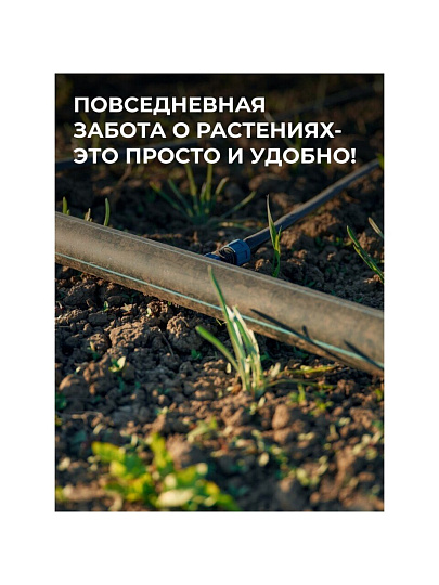 Набор для капельного полива от емкости, на 60 растений, 9 м, Жук, 4718-00