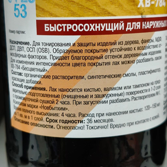 Лак НовБытХим, ХВ-784, полуглянцевый, перхлорвиниловый, дуб, для внутренних и наружных работ, 0.5 л