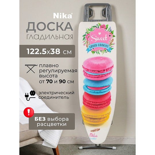Доска гладильная 122.5х38 см, подставка для утюга, гладильный рукав, встроенная розетка, полка для белья, удлинитель 2.2 м, Nika, Н7, в ассортименте