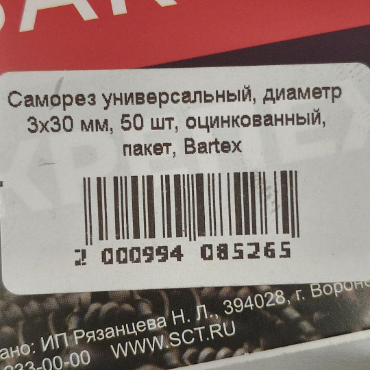Саморез универсальный, диаметр 3х30 мм, 50 шт, оцинкованный, пакет, Bartex