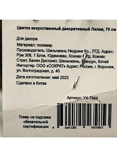 Цветок искусственный декоративный Лилия, 70 см, розовый, Y4-7944