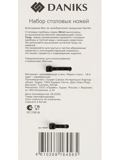 Нож нержавеющая сталь, 2 предмета, столовый, Daniks, Strict