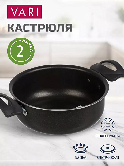 Кастрюля алюминий, антипригарное покрытие, 2 л, Vari, LCS45118