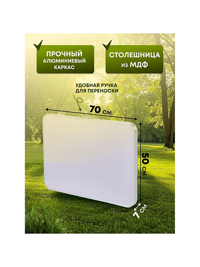 Стол складной сталь, прямоугольный, 70х50х60 см, столешница МДФ, Ecos, GH-404, 993095