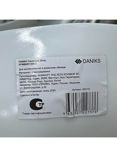 Салатник стеклокерамика, квадратный, 20х6.5 см, 1.2 л, Токио, Daniks, FFW-90-K1306-2/NFW90T