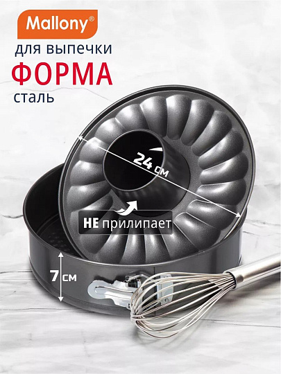 Форма для запекания сталь, 3 шт, 24х7 см, 7 л, антипригарное покрытие, круглая, разъемная, Mallony, 191313