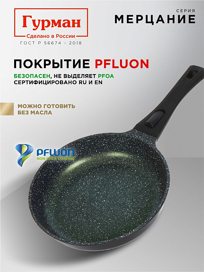 Сковорода литой алюминий, 24 см, антипригарное покрытие, Гурман, Мерцание Изумрудный бриллиант, съемная ручка, ГМ2401ИБС