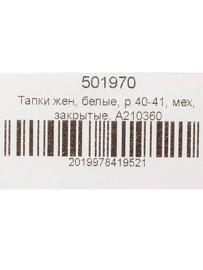 Тапки для женщин, искусственный мех, белые, р. 40-41, закрытые, A210360