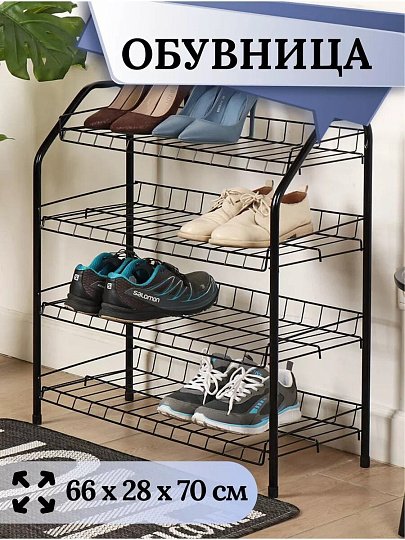 Полка для обуви, металл, 4 секции, 66х28х70 см, разборная, черная, Nika, ЭТ1/Ч