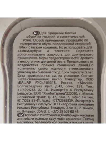 Губка для обуви бесцветная, Silver, Professional, PS1001-03/PS3001-03/PS2001-03
