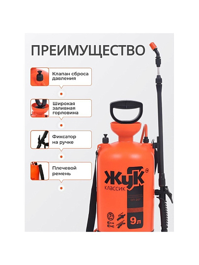 Опрыскиватель садовый Жук, 9 л, пластик, 650-970 мм, телескопический брандспойт, Классик, ОП-207 0406-00