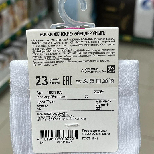 Носки жен, Брестские, FUNNY, 661, бел, р.23, 1103