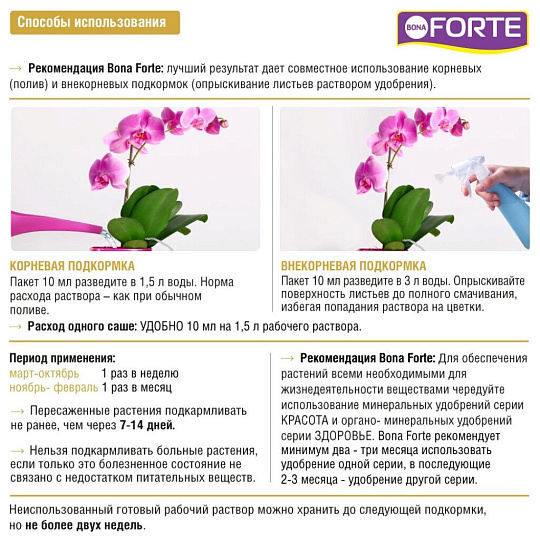 Удобрение Здоровье, для орхидей, минеральное, жидкость, 10 мл, Bona Forte