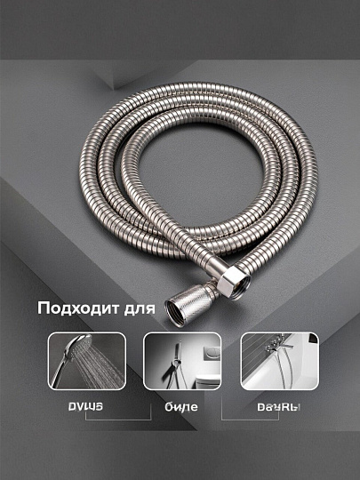 Шланг для душа, ИМП-ИМП, 2 м, РМС, SH 16
