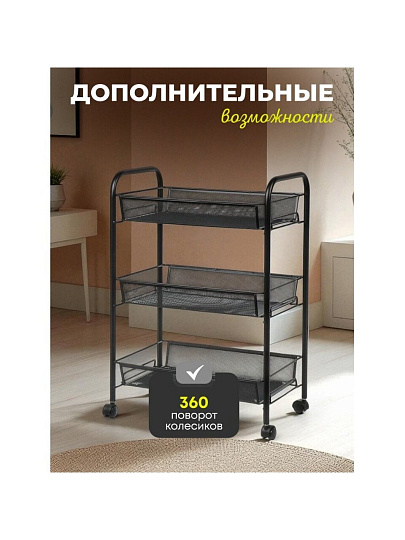 Этажерка универсальная, сталь, 3 секции, 43.5х26х62.5 см, на колесах, с мелкосетчатыми корзинами, черная, LD01-748