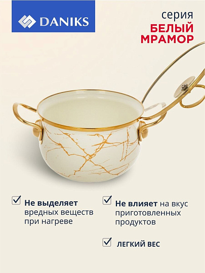 Кастрюля эмалированная сталь, 5.5 л, крышка стекло, Daniks, Белый мрамор, Y4-8966, индукция