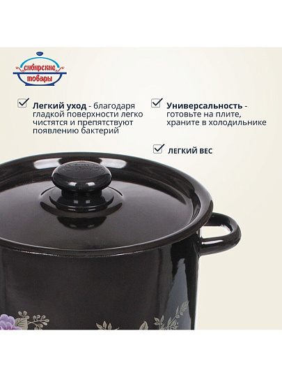 Кастрюля эмалированная сталь, 5.5 л, крышка сталь, цилиндрическая, Сибирские товары, С1617.36/С1617.13СГ, в ассортименте