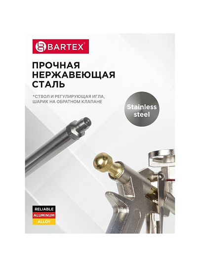 Пистолет для монтажной пены, 190 мм, алюминий, Bartex, Silver, CY-058