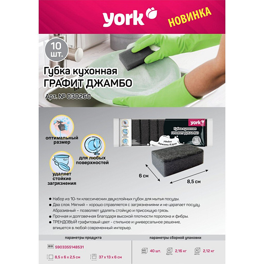 Губка для посуды 10 шт, поролон, абразивная фибра, 9х6х2.7 см, York, 030260, черная