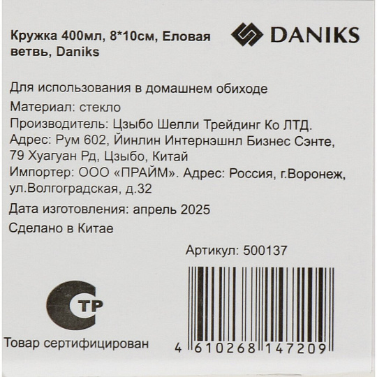 Кружка стекло, 400 мл, 8х10 см, Еловая ветвь, Daniks