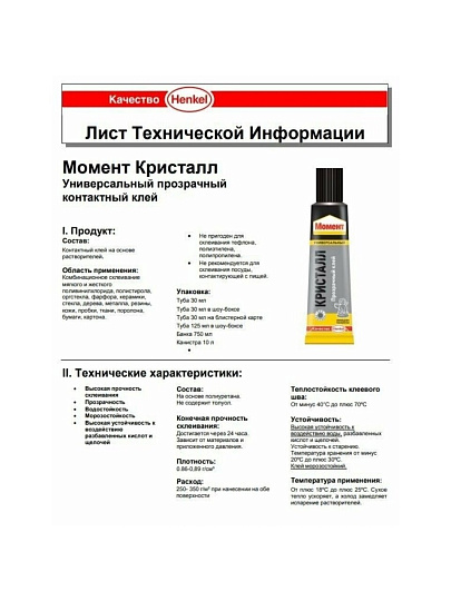 Клей Момент, универсальный, прозрачный, водостойкий, однокомпонентный, 30 мл, 873873, Кристалл