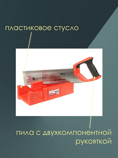 Набор инструментов 350 мм, закаленные зубья, 2D-заточка, рукоятка пластик, Bartex, стусло, пила, MTS-350