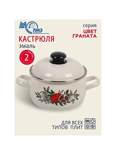 Кастрюля эмалированная сталь, 2 л, крышка сталь, полусфера, ЛЗЭП, Цвет граната, С-4210АП2/4Жм, индукция