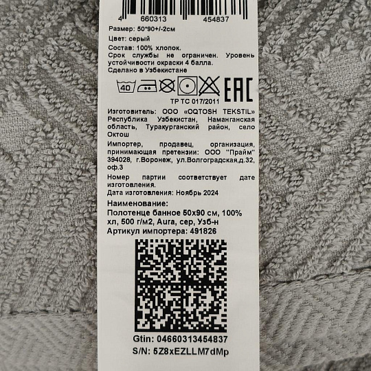 Полотенце банное 50х90 см, 100% хлопок, 500 г/м2, Аура, серое, Узбекистан