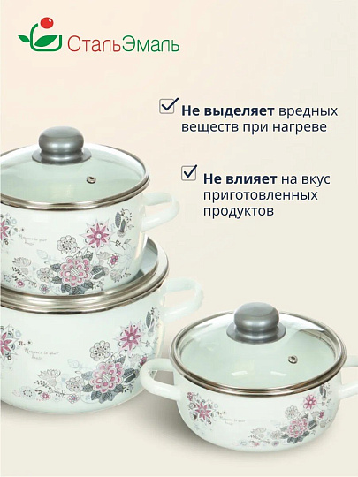 Набор посуды эмалированная сталь, 3 предмета, кастрюли 1.5,2,4 л, индукция, СтальЭмаль, Весенний романс, 1КА071S