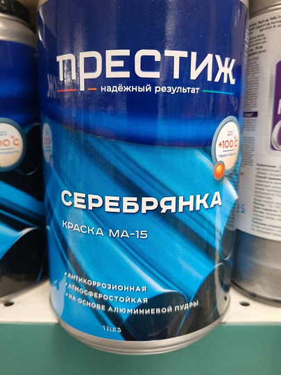 Серебрянка Престиж, МА-15, масляная, универсальная, глянцевая, 0.8 кг
