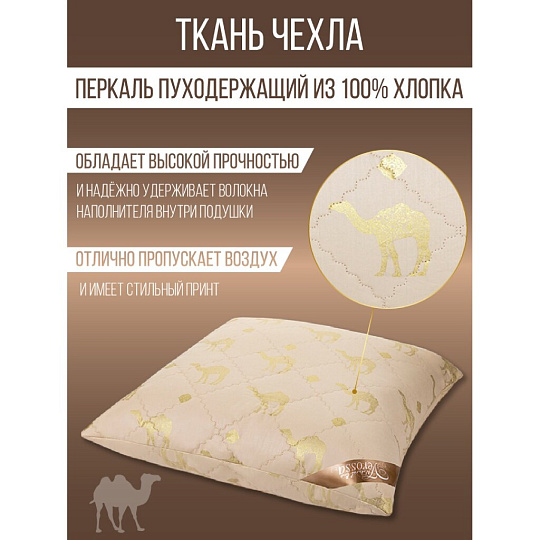 Подушка 70 х 70 см, Верблюжья шерсть, 170920/158933, чехол хлопок, Verossa