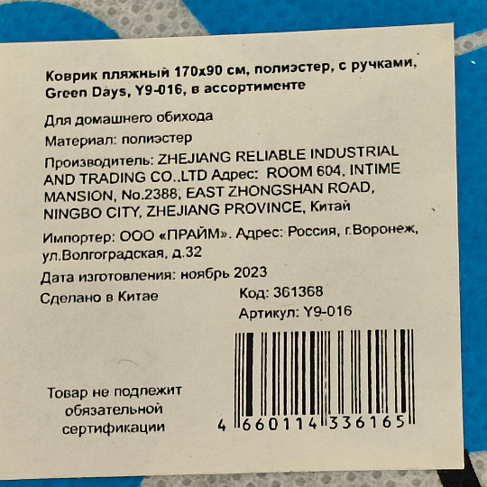 Коврик пляжный 170х90 см, полиэстер, с ручками, Green Days, Y9-016, в ассортименте