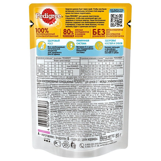 Корм для животных Pedigree, 85 г, для щенков всех пород, кусочки в соусе, ягненок, пауч, 49462/7700