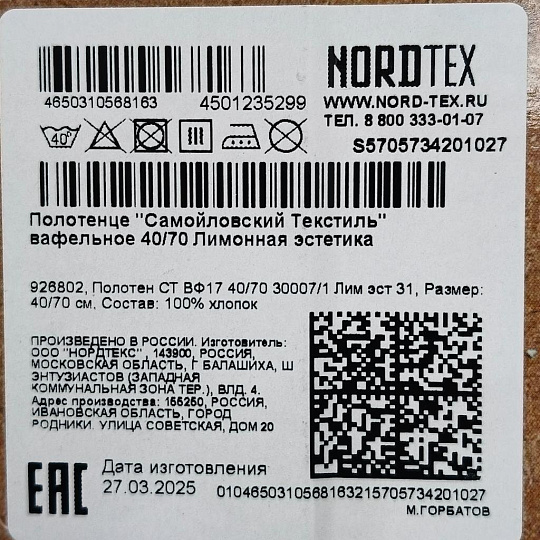 Полотенце кухонное вафельное, 40х70 см, 170 г/м2, 100% хлопок, Самойловский текстиль, Лимонная эстетика, Россия